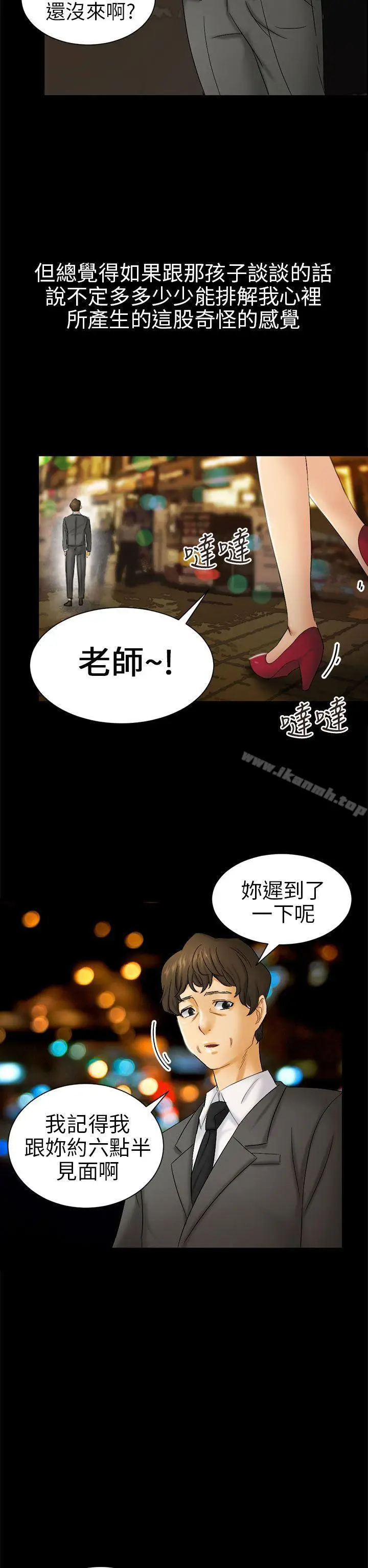 漫画《骗局》第5话 接触第10张图