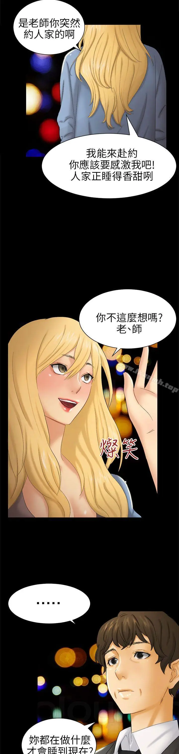 漫画《骗局》第5话 接触第11张图