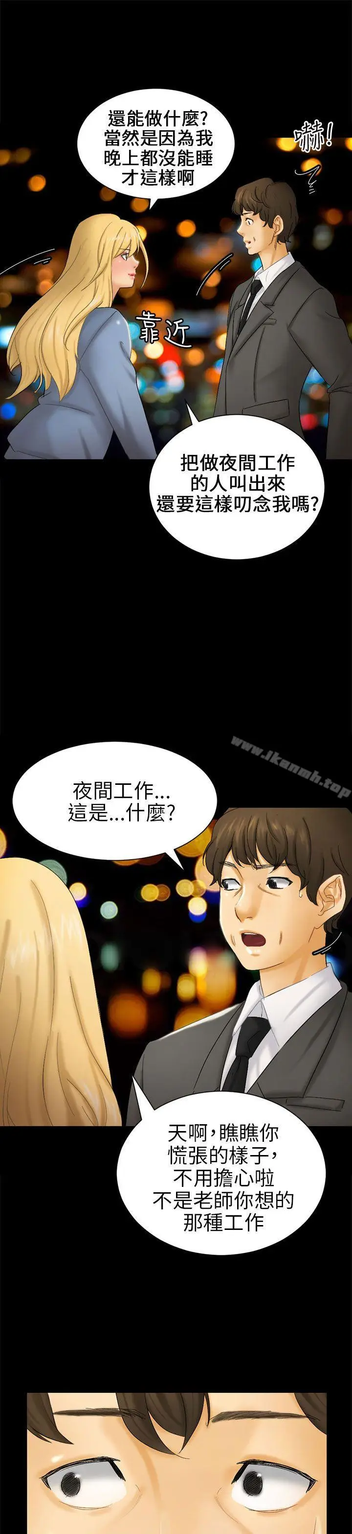 漫画《骗局》第5话 接触第13张图