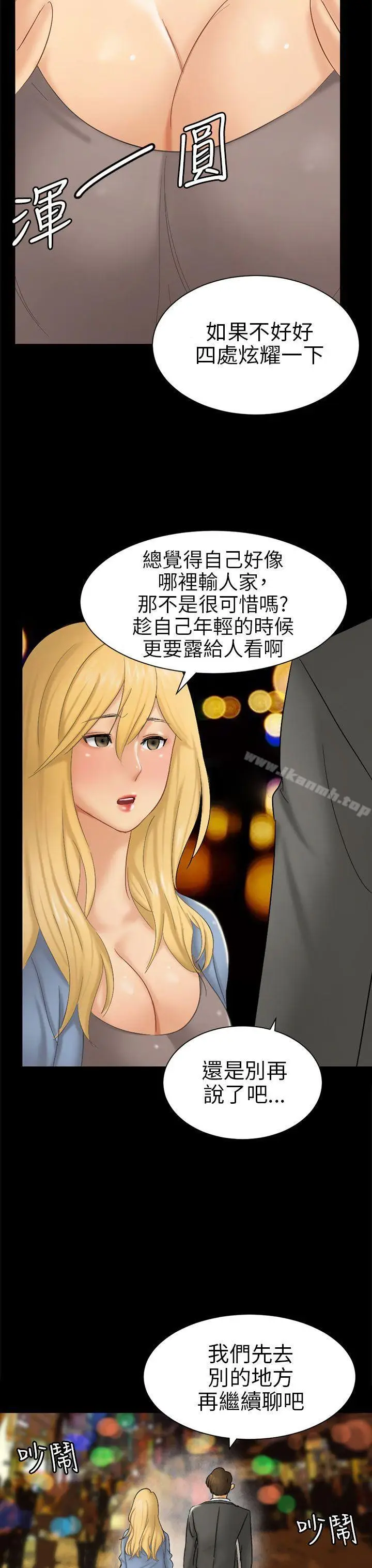漫画《骗局》第5话 接触第15张图