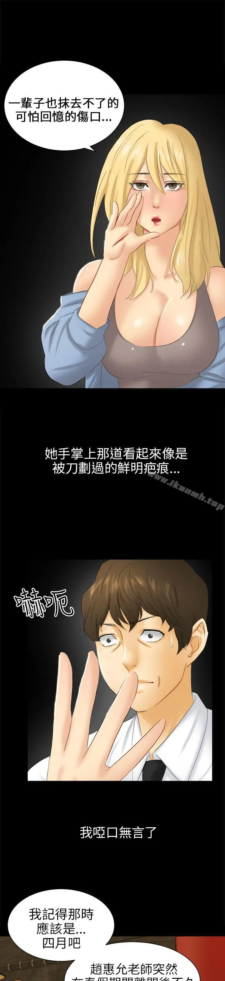 漫画《骗局》第5话 接触第29张图