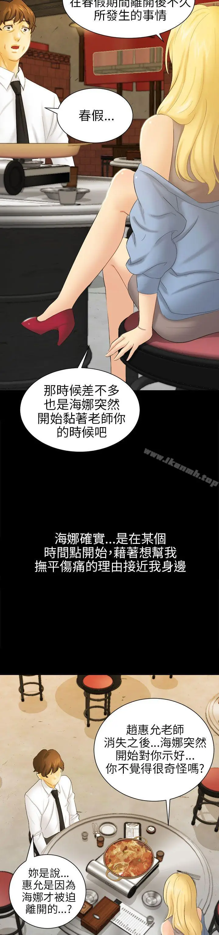 漫画《骗局》第5话 接触第30张图
