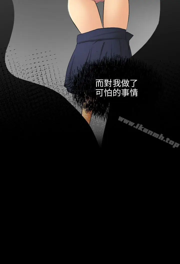 漫画《骗局》第5话 接触第36张图