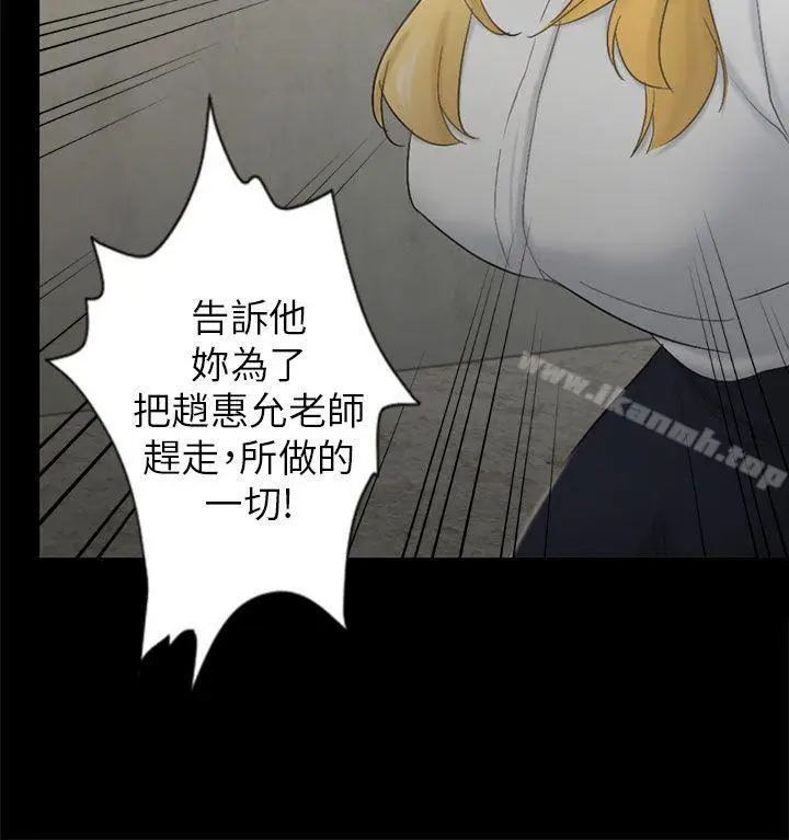 漫画《骗局》第6话 谎言第12张图