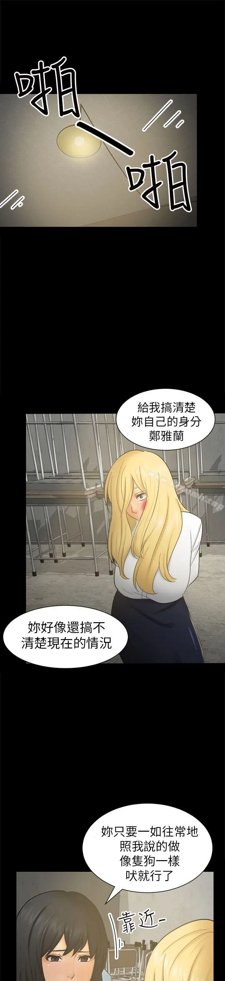 漫画《骗局》第6话 谎言第17张图