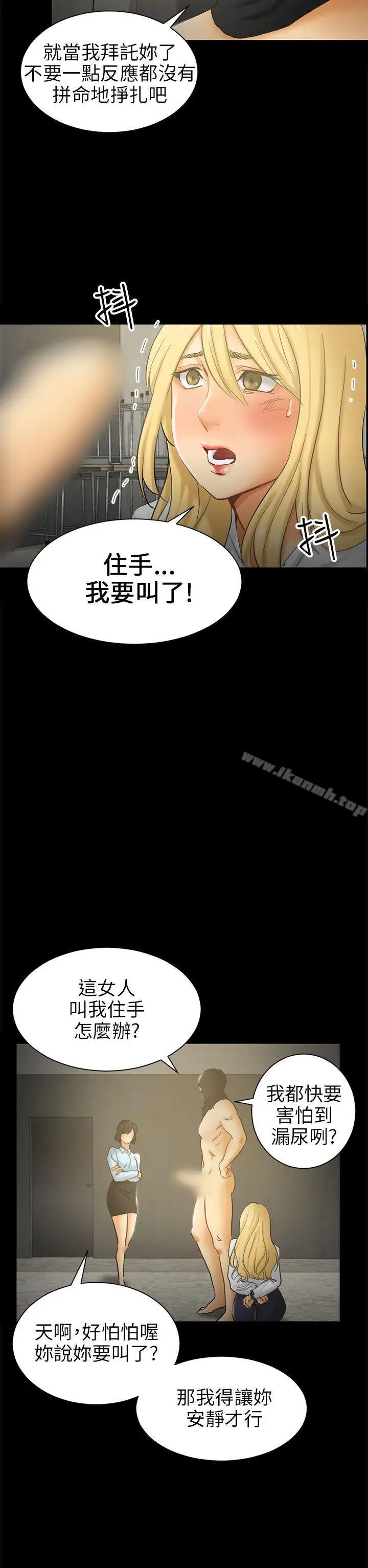 漫画《骗局》第6话 谎言第22张图