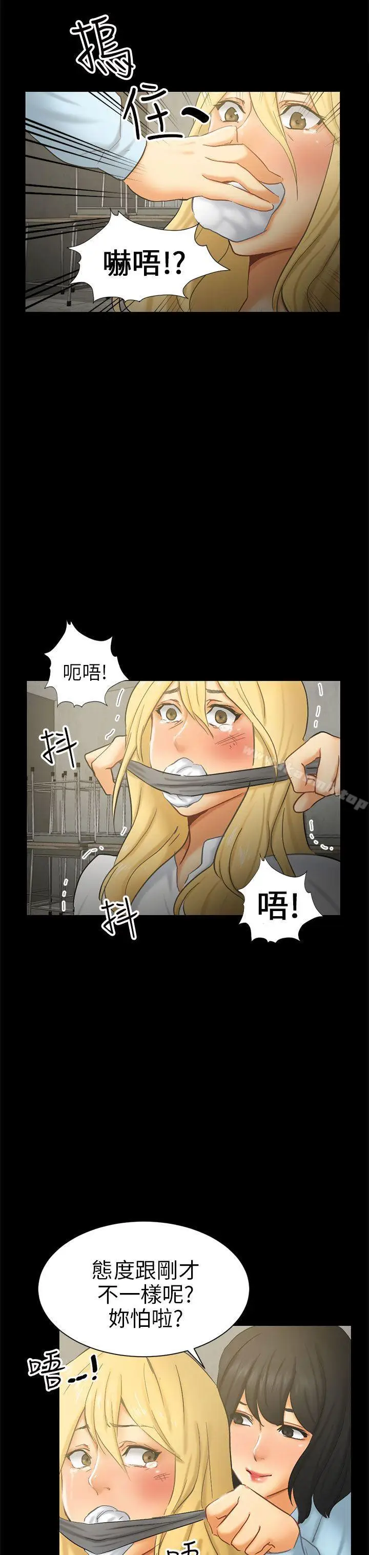 漫画《骗局》第6话 谎言第23张图