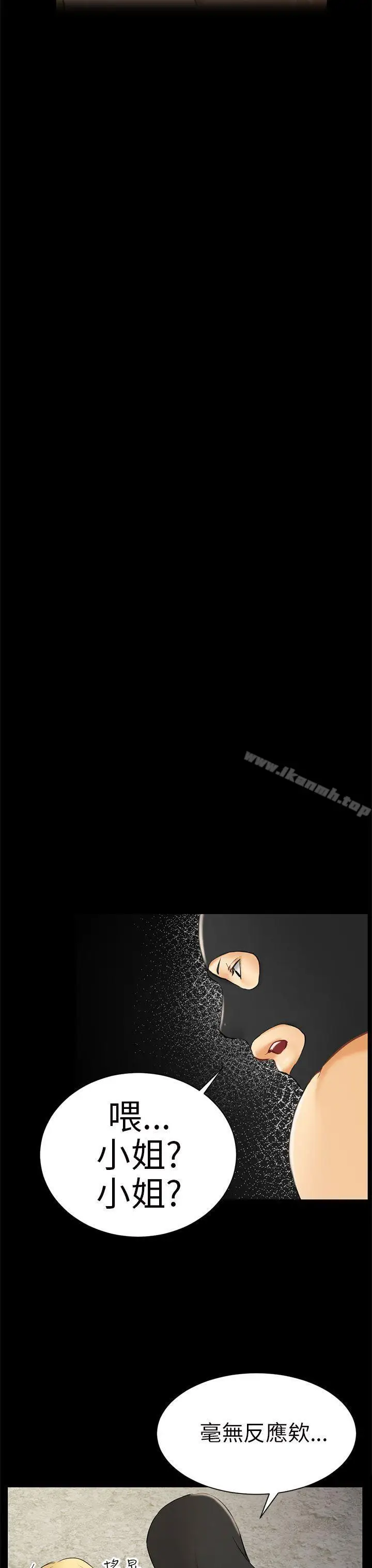 漫画《骗局》第7话 约定第19张图