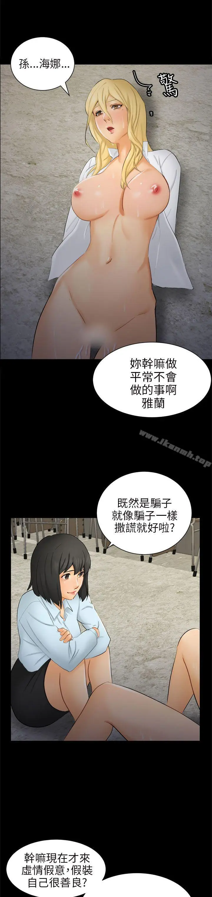漫画《骗局》第7话 约定第23张图