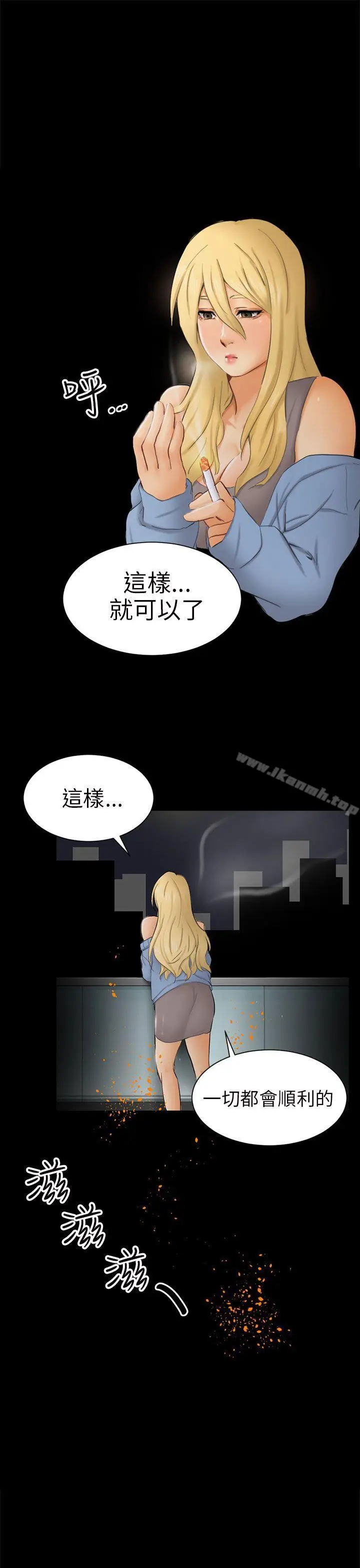 漫画《骗局》第7话 约定第33张图