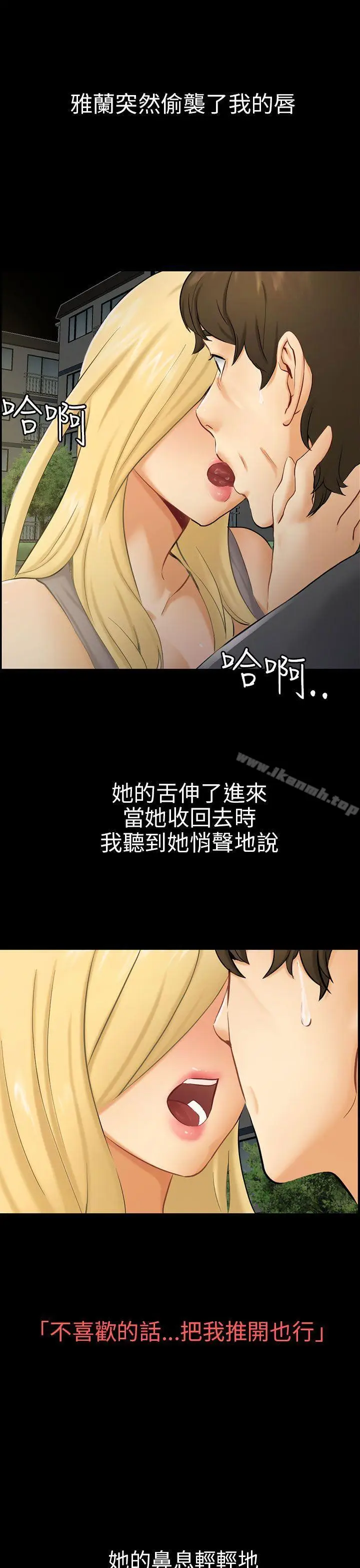 漫画《骗局》第8话 裂痕第13张图