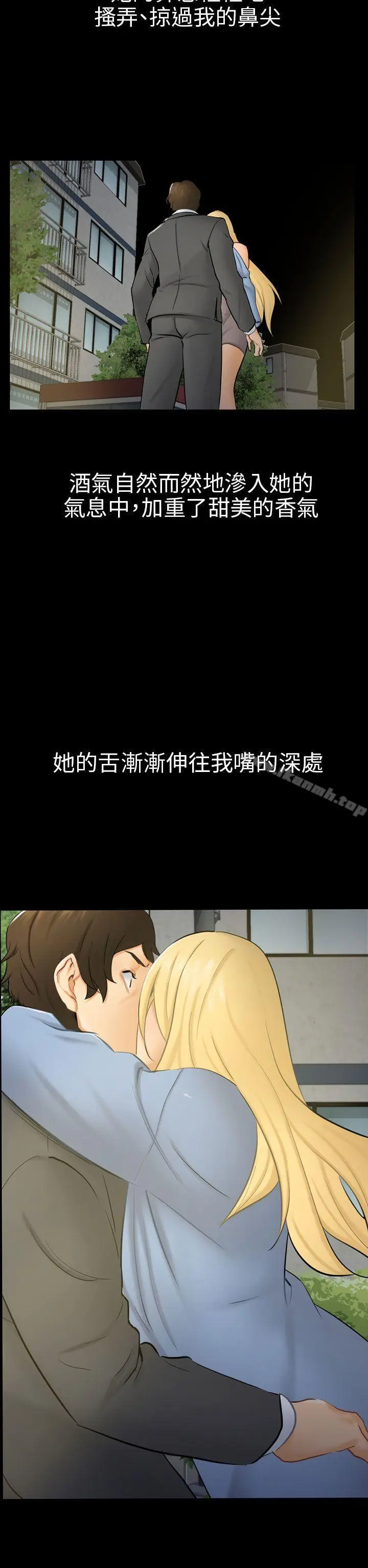 漫画《骗局》第8话 裂痕第14张图