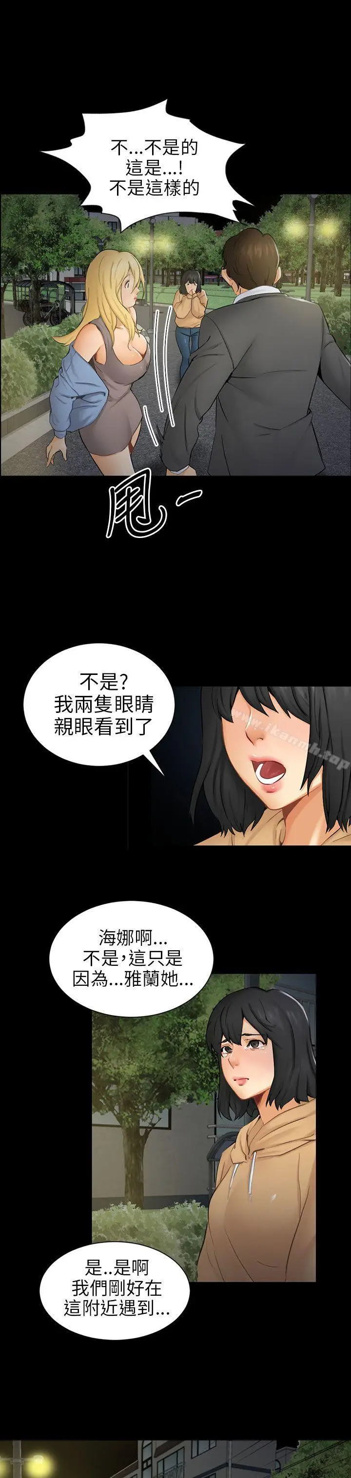 漫画《骗局》第8话 裂痕第19张图