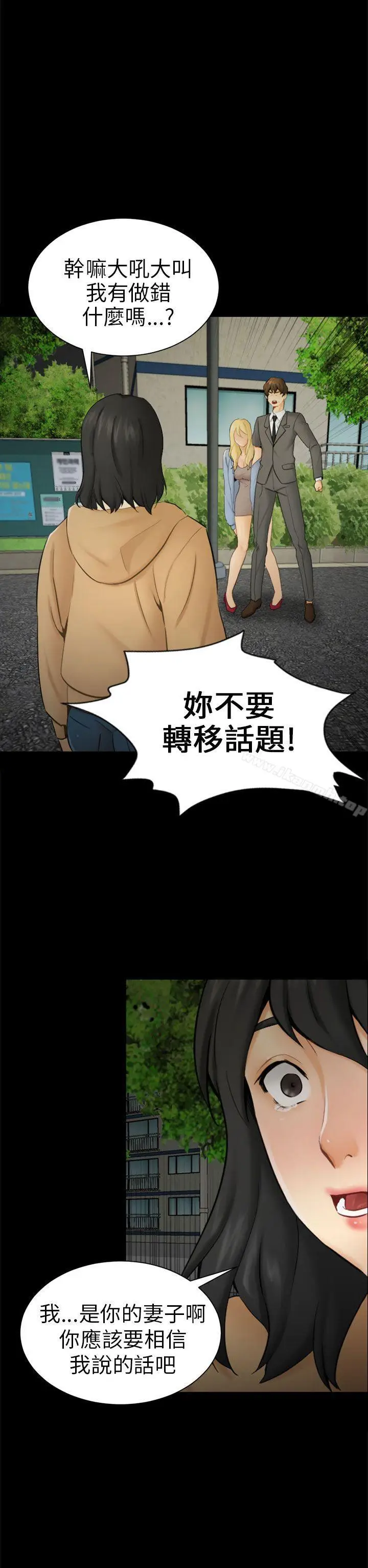 漫画《骗局》第9话 强迫第10张图