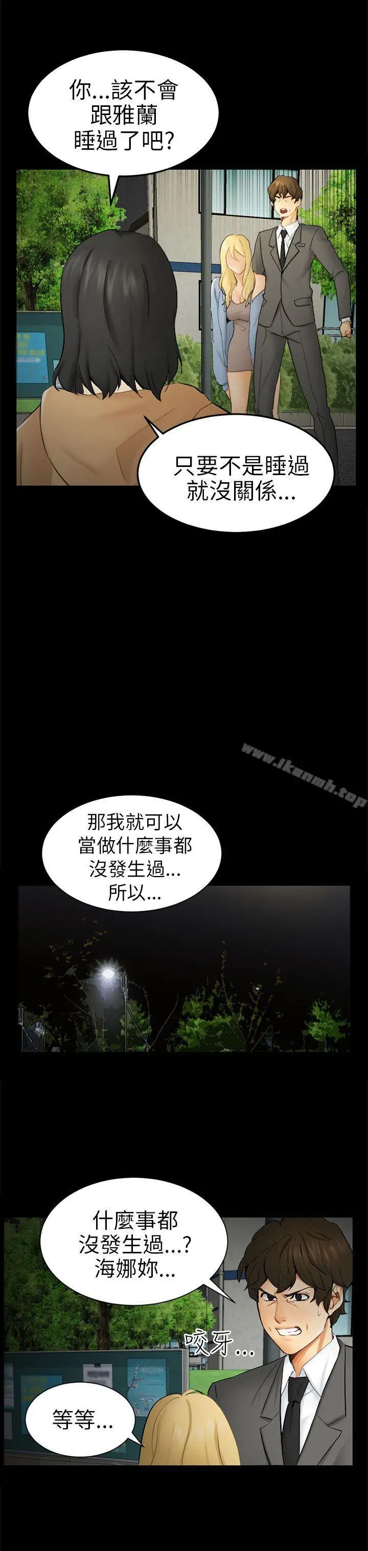 漫画《骗局》第9话 强迫第11张图