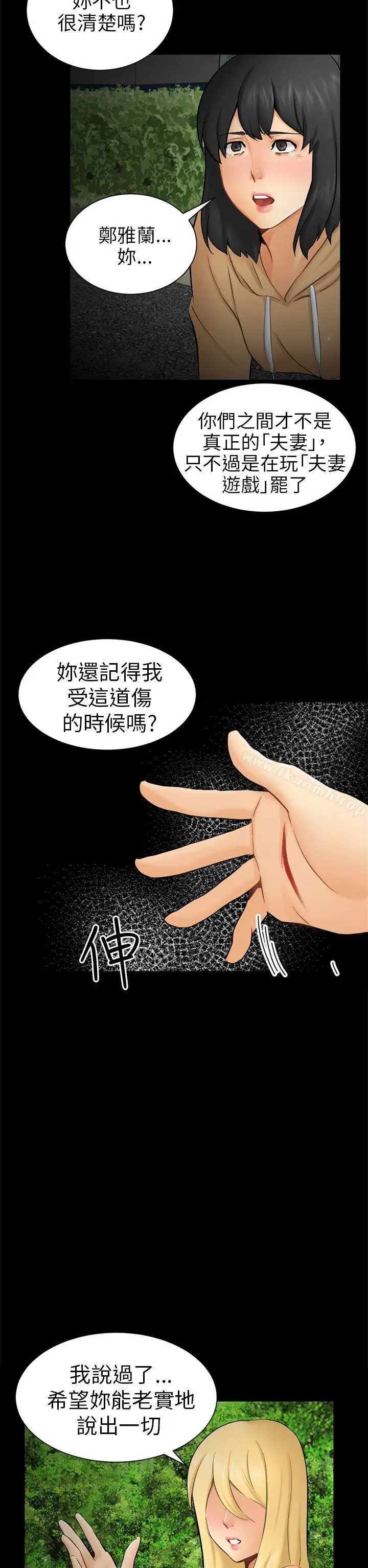 漫画《骗局》第9话 强迫第14张图