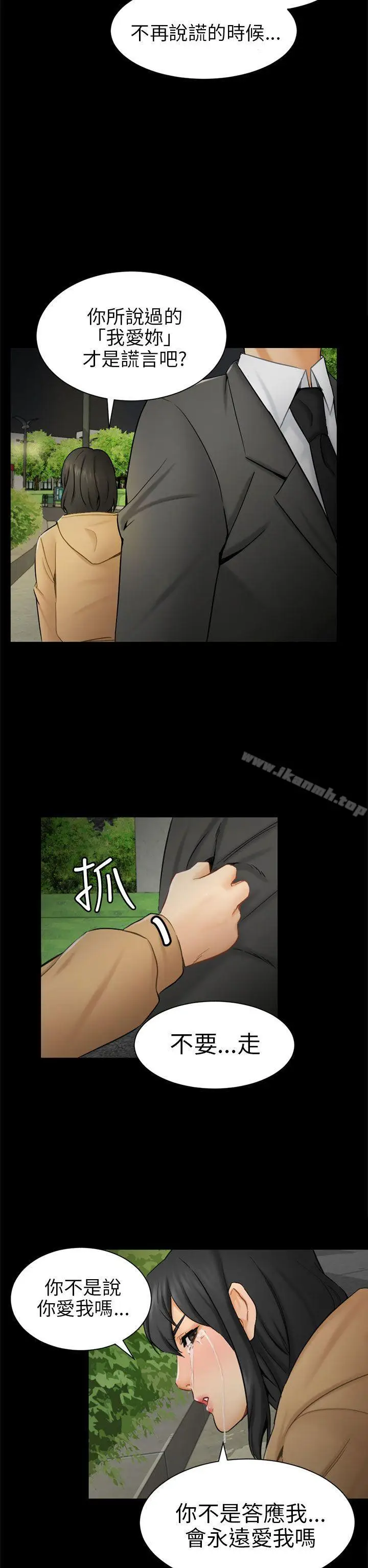 漫画《骗局》第9话 强迫第22张图