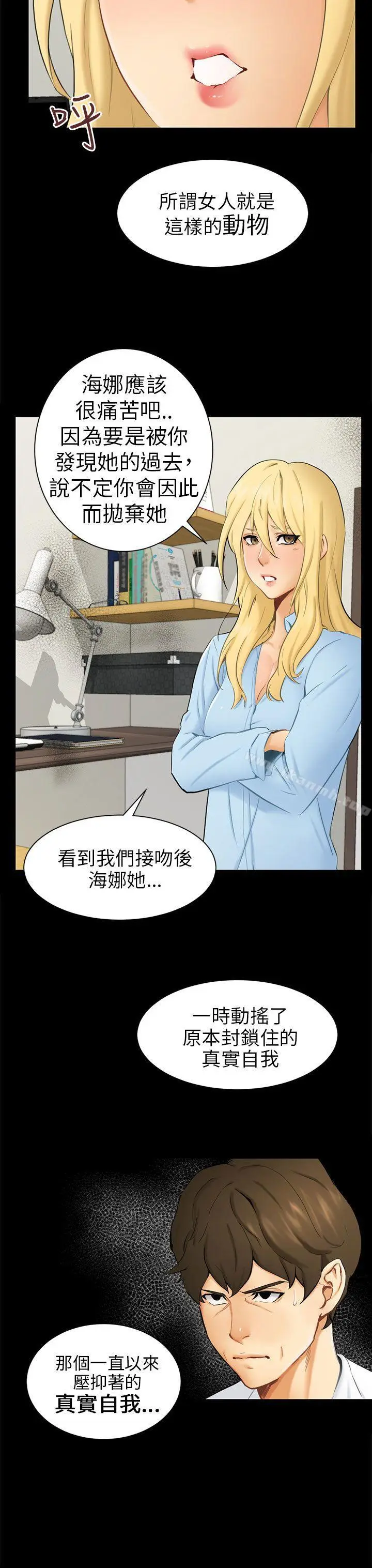 漫画《骗局》第9话 强迫第3张图