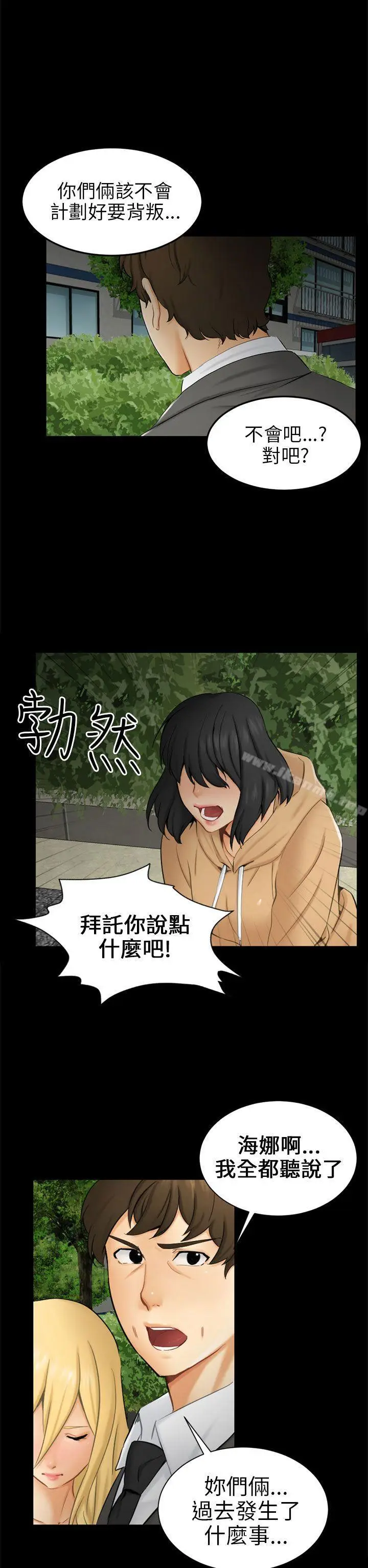 漫画《骗局》第9话 强迫第6张图