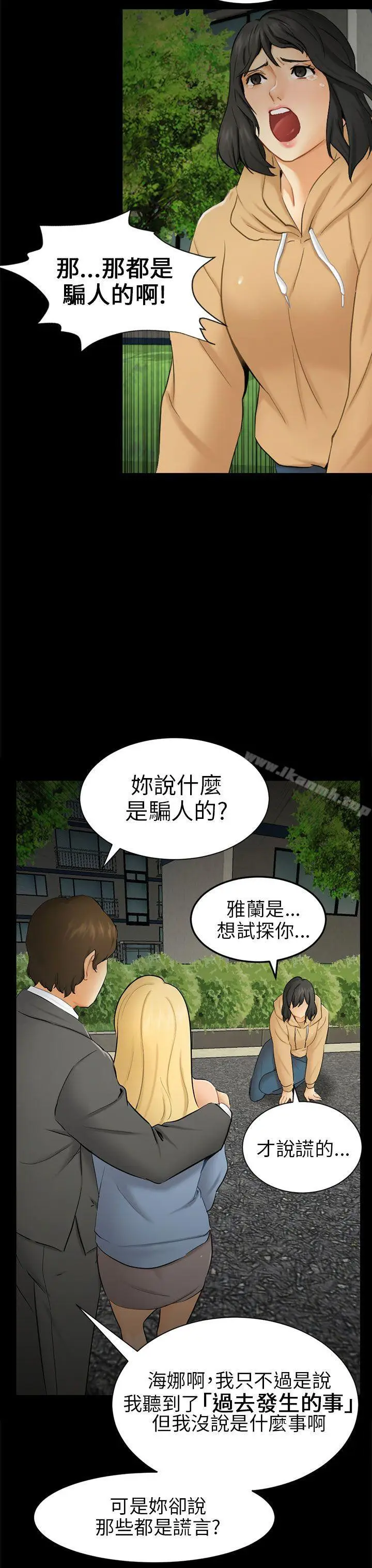 漫画《骗局》第9话 强迫第7张图