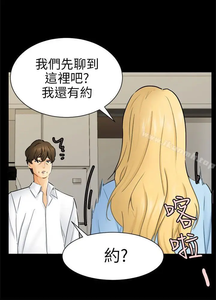 漫画《骗局》第10话 计划第12张图