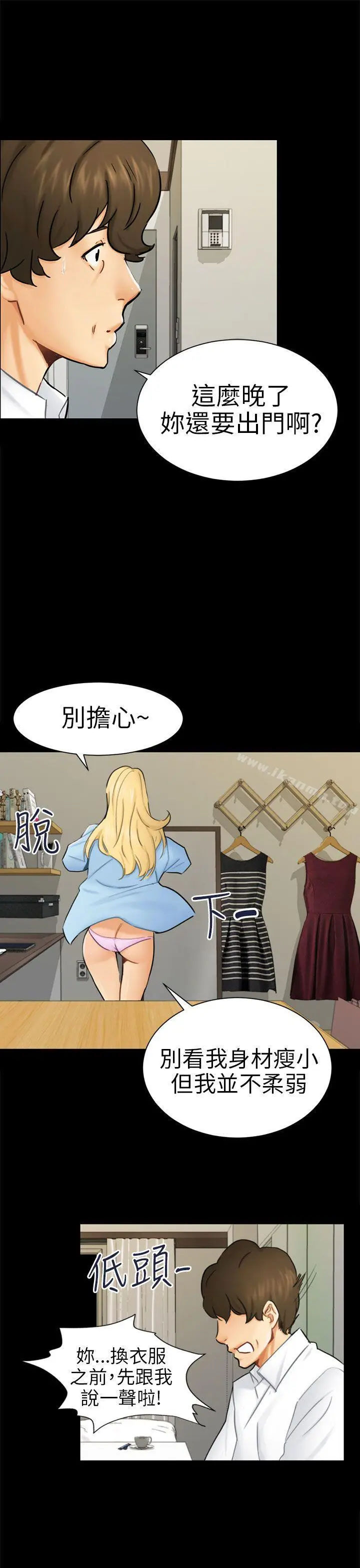 漫画《骗局》第10话 计划第13张图