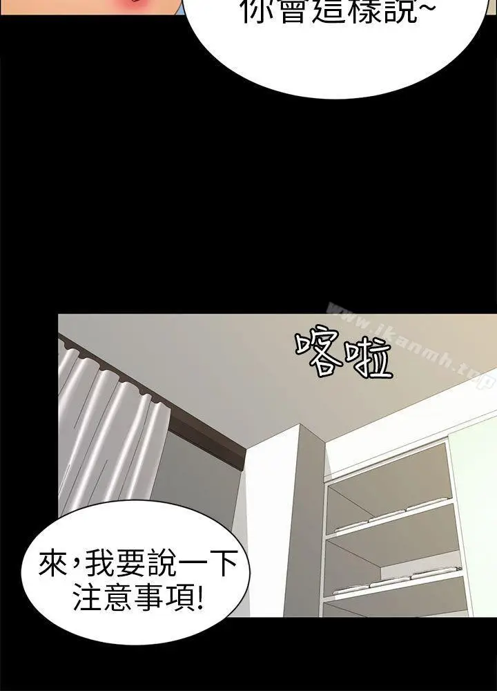 漫画《骗局》第10话 计划第15张图
