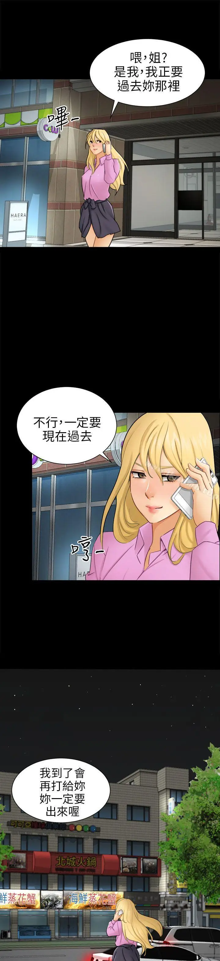 漫画《骗局》第10话 计划第19张图