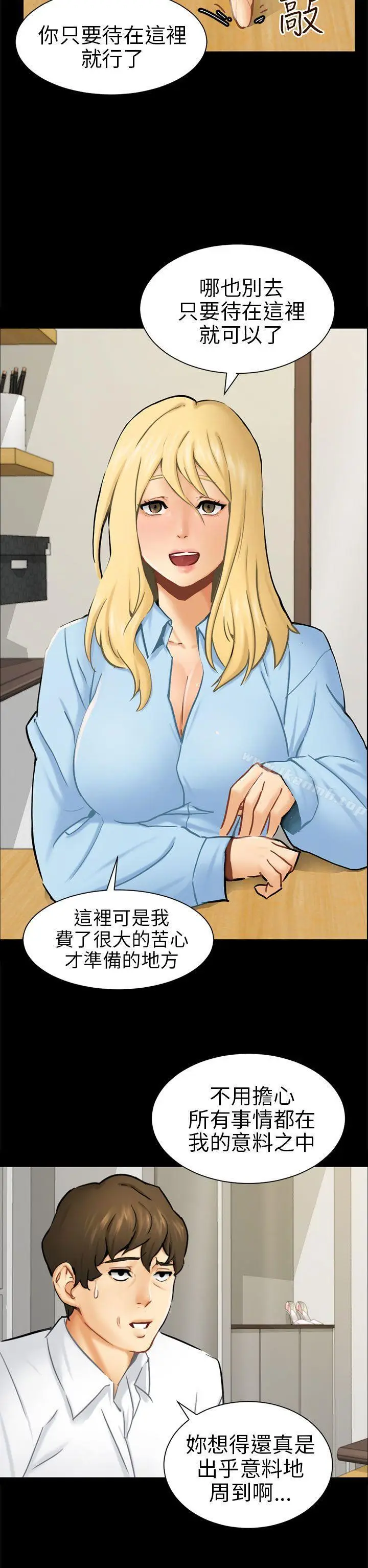 漫画《骗局》第10话 计划第2张图