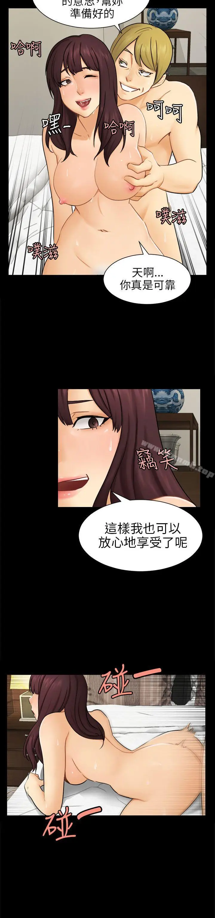 漫画《骗局》第10话 计划第23张图