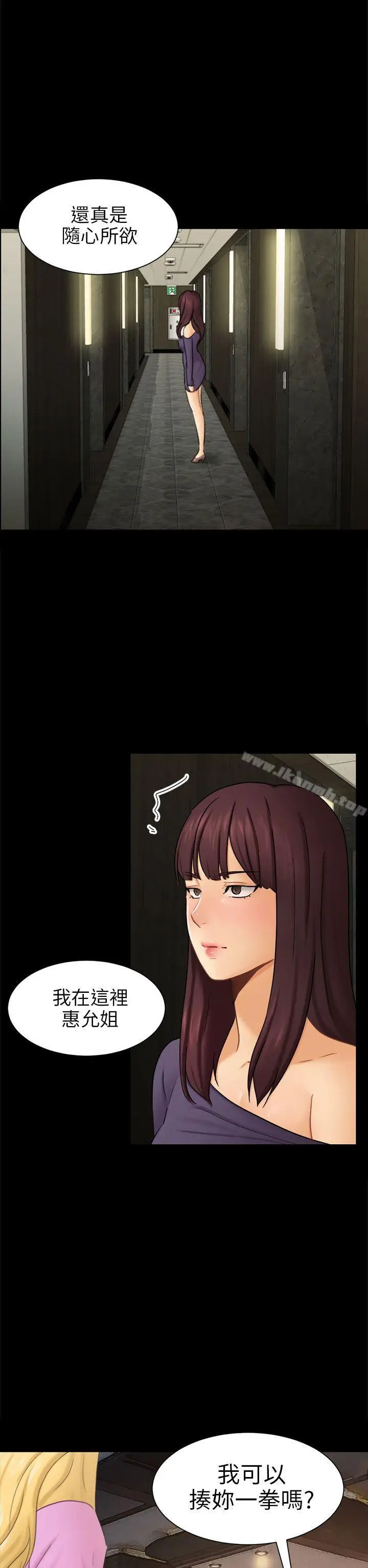 漫画《骗局》第10话 计划第26张图