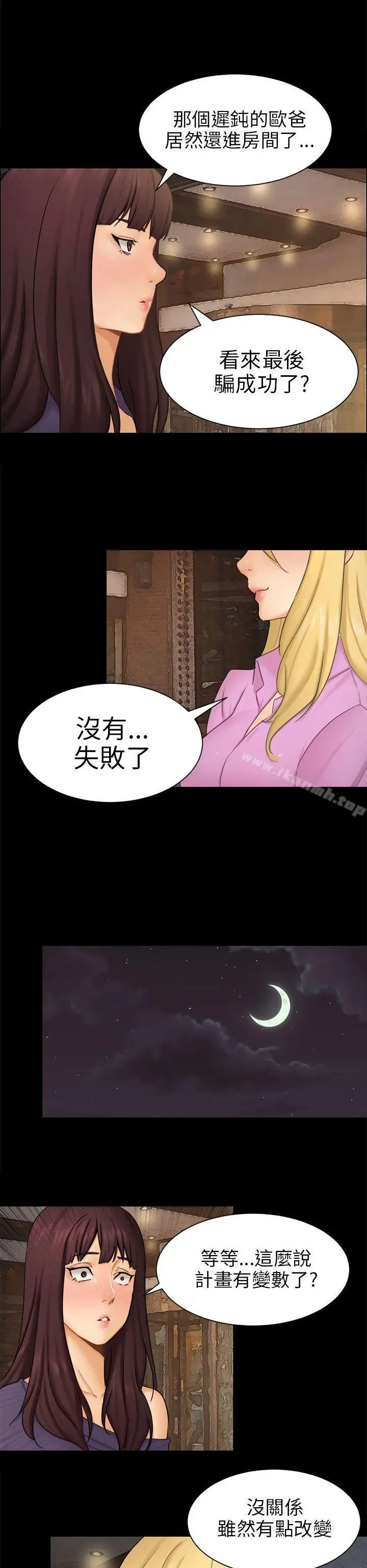漫画《骗局》第10话 计划第29张图