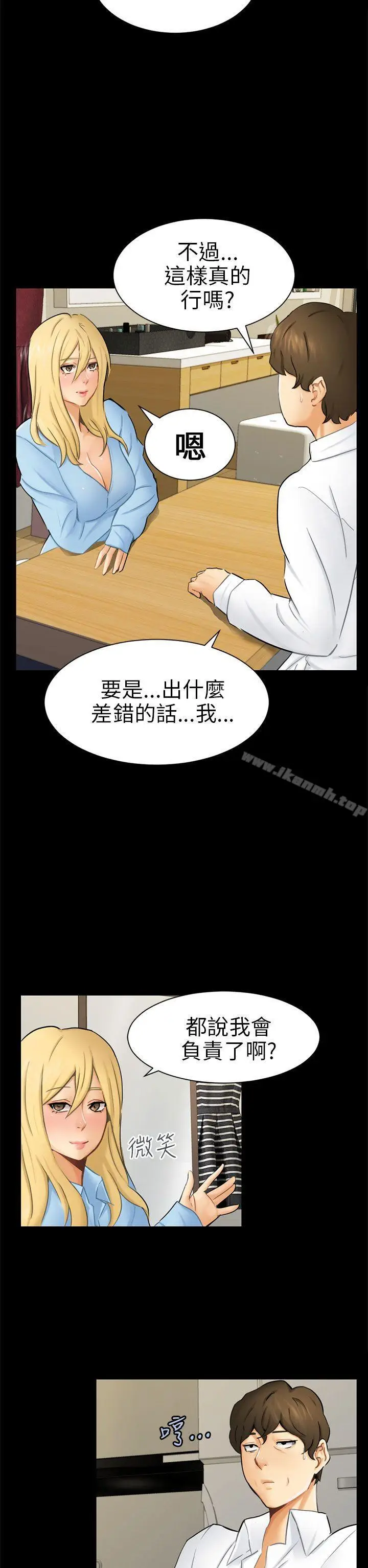 漫画《骗局》第10话 计划第8张图
