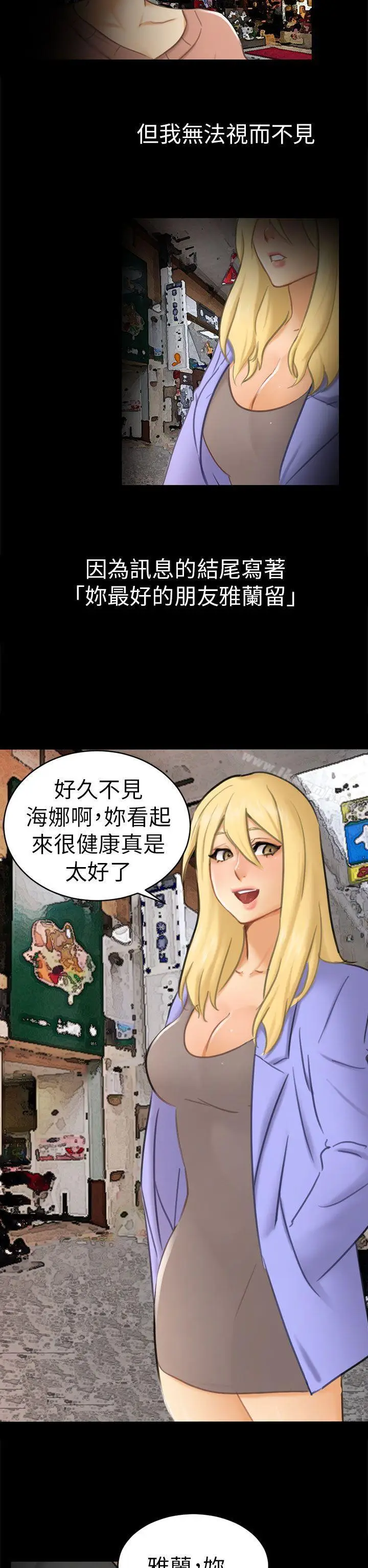 漫画《骗局》第12话 朋友第11张图