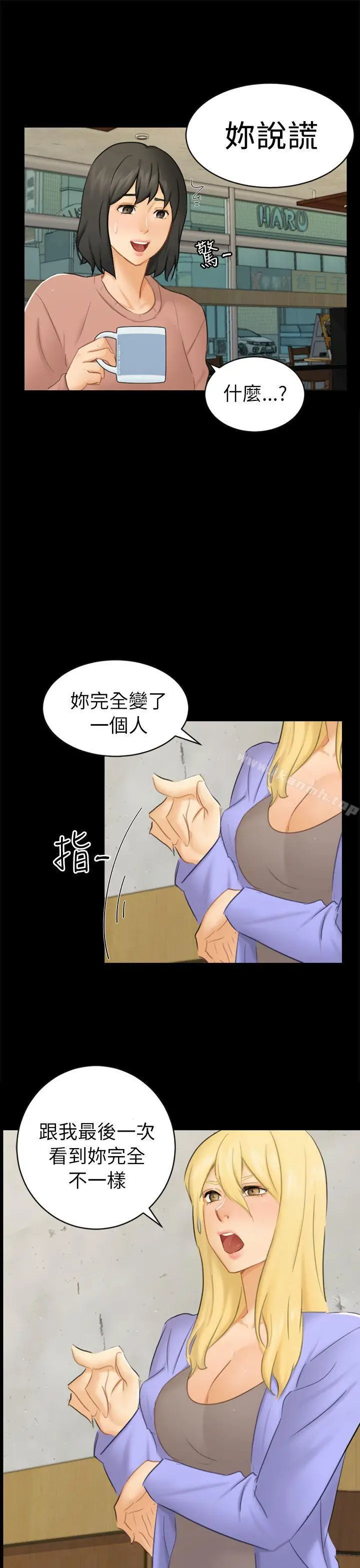 漫画《骗局》第12话 朋友第16张图