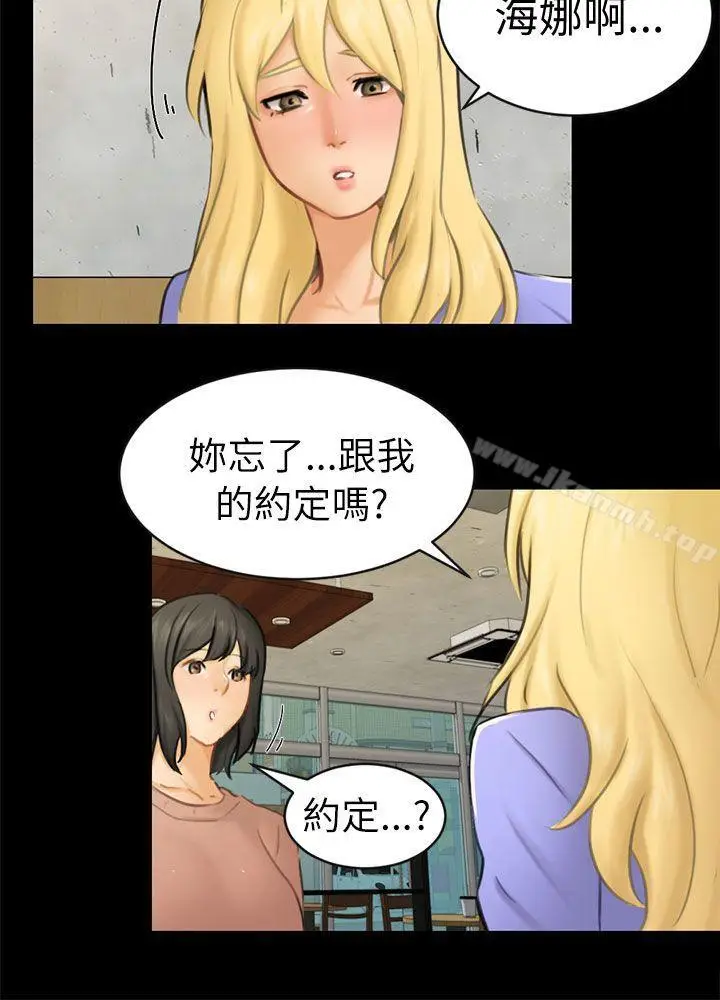 漫画《骗局》第12话 朋友第18张图