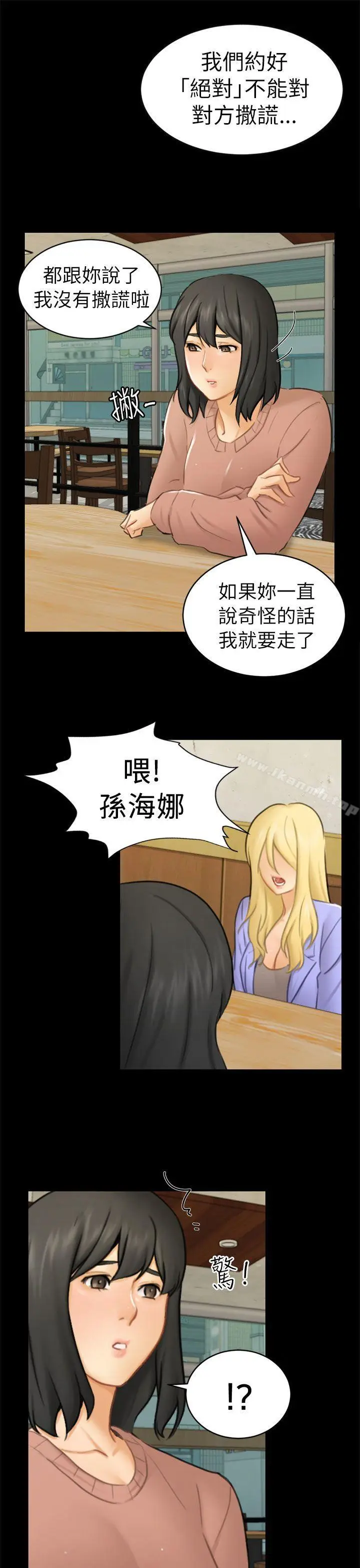 漫画《骗局》第12话 朋友第19张图