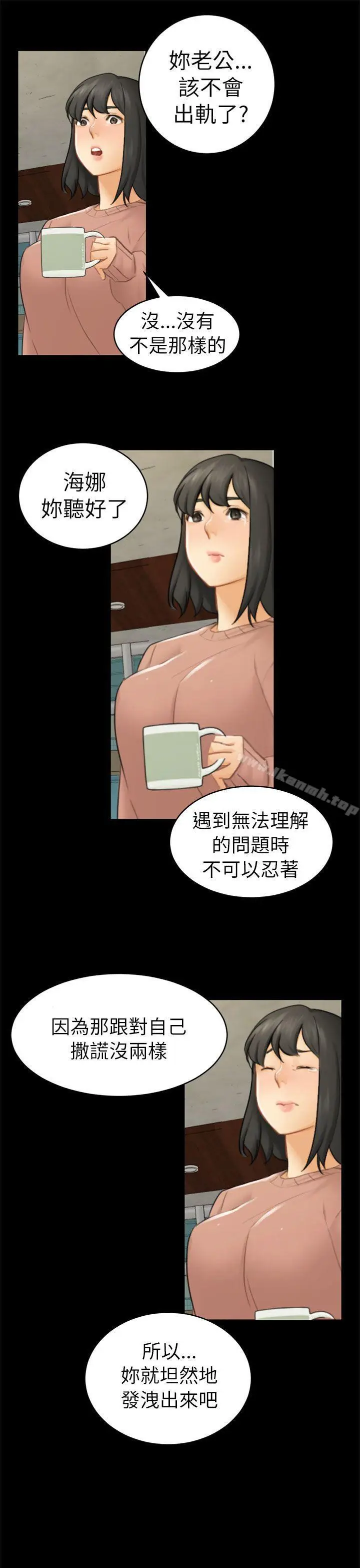 漫画《骗局》第12话 朋友第22张图