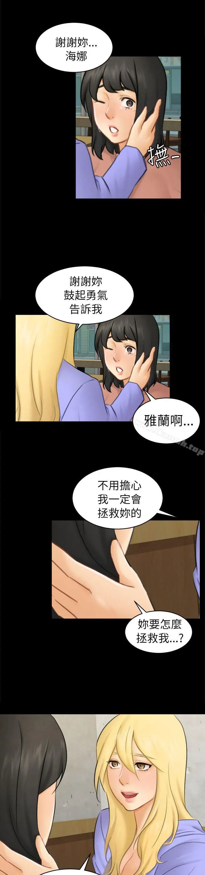 漫画《骗局》第12话 朋友第26张图