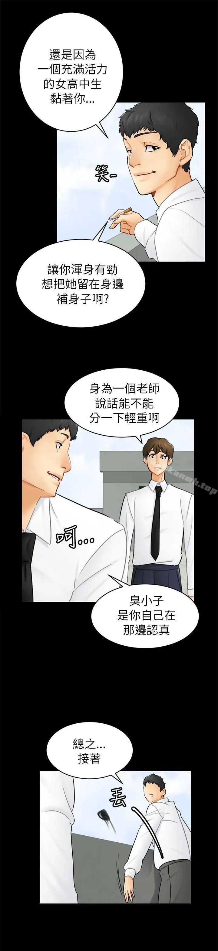 漫画《骗局》第14话 惠允第10张图