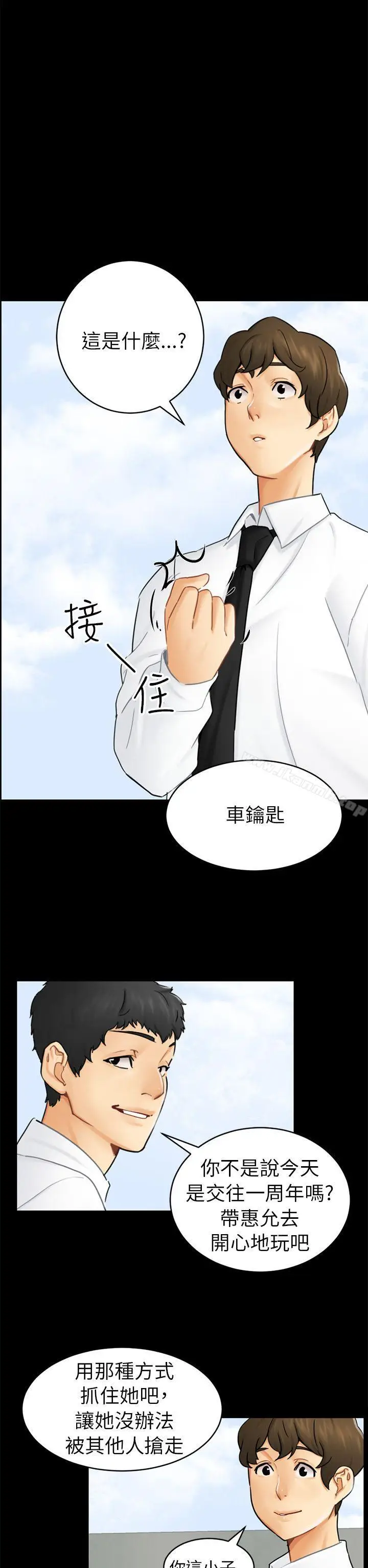 漫画《骗局》第14话 惠允第11张图