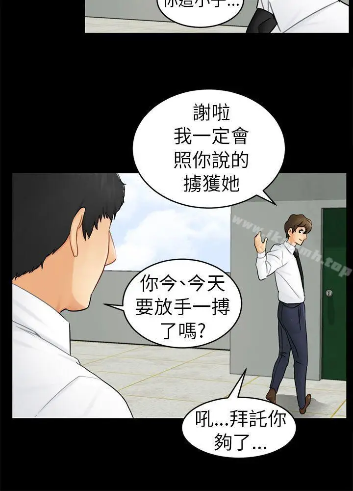 漫画《骗局》第14话 惠允第12张图