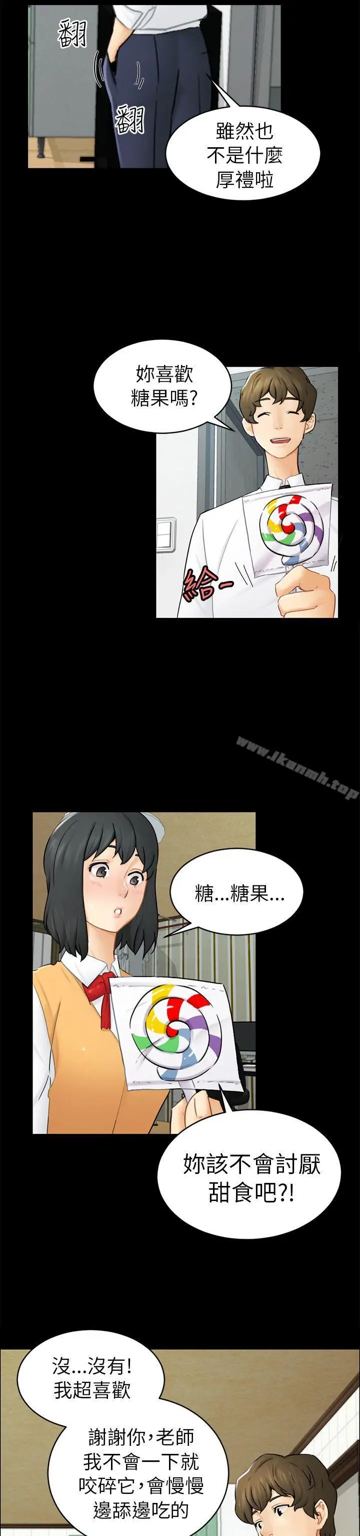 漫画《骗局》第14话 惠允第2张图