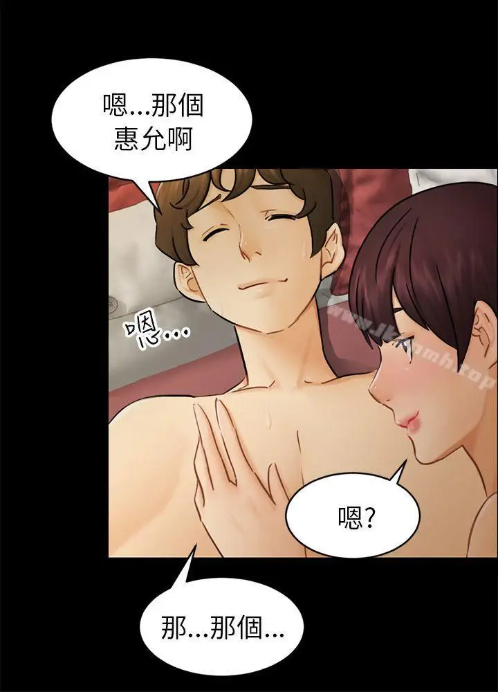 漫画《骗局》第14话 惠允第27张图
