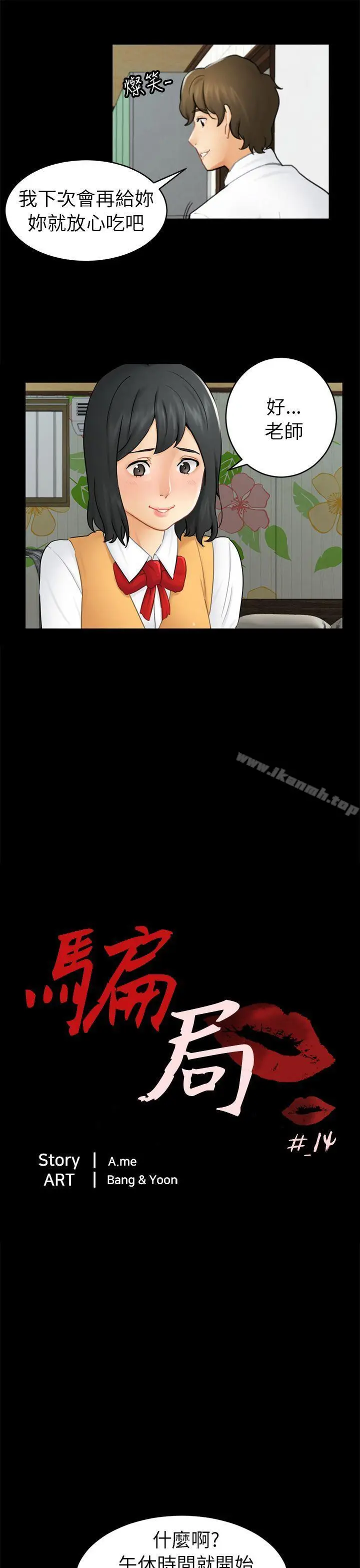 漫画《骗局》第14话 惠允第4张图