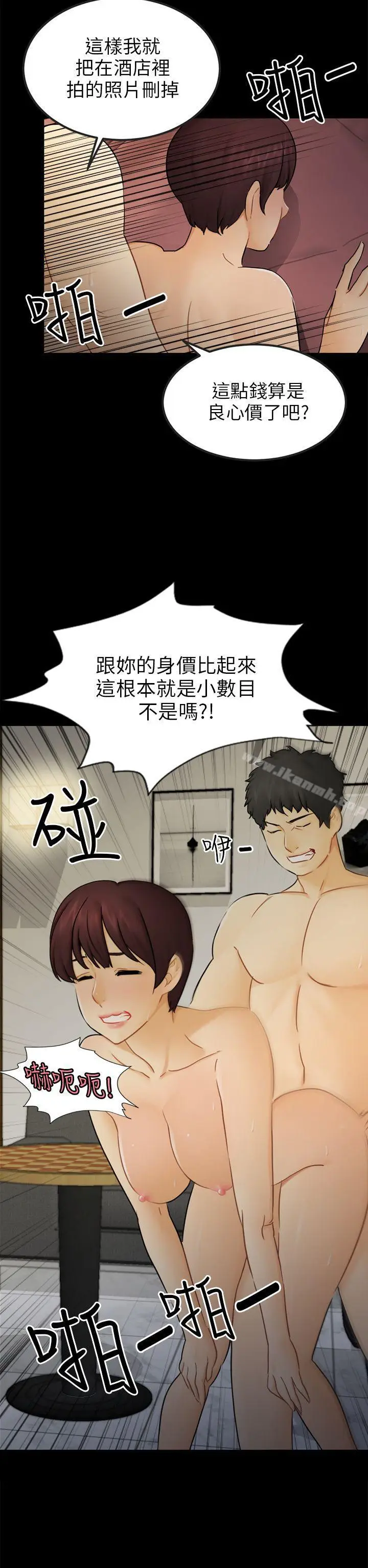 漫画《骗局》第15话 星泰第11张图