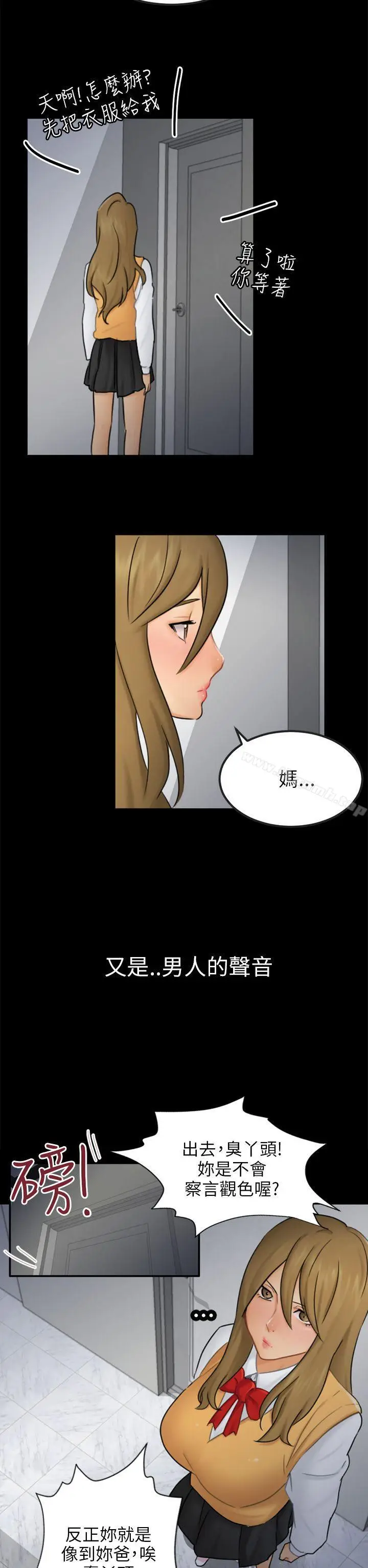 漫画《骗局》第15话 星泰第17张图