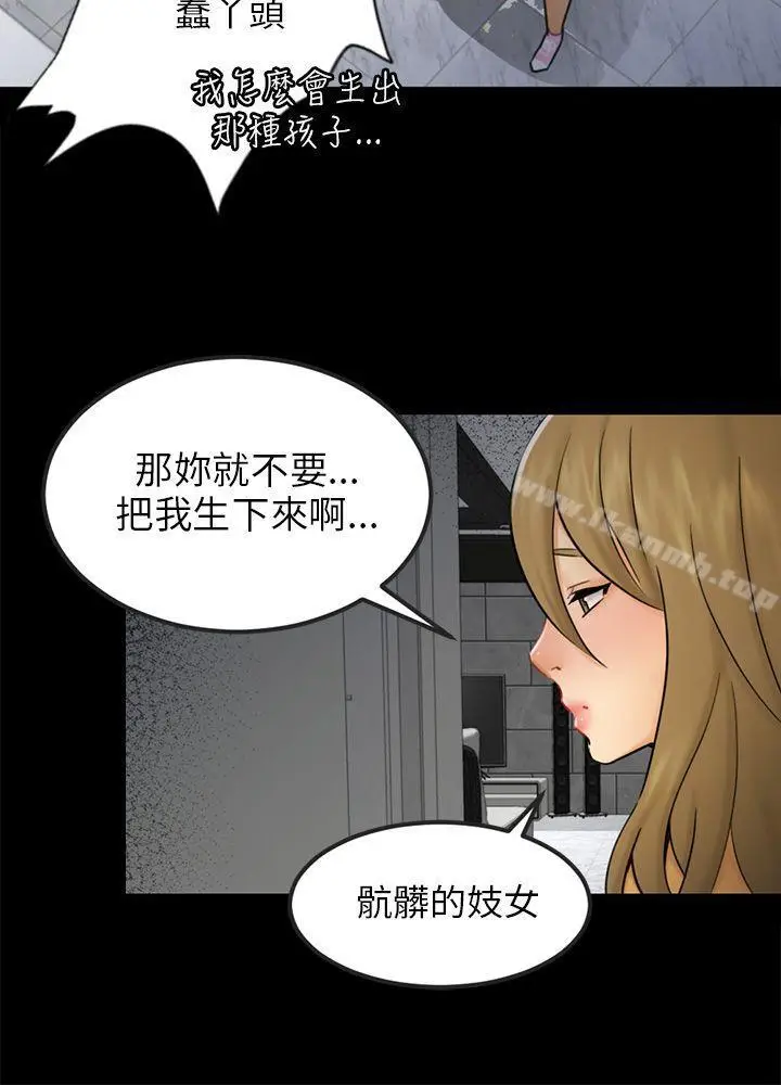 漫画《骗局》第15话 星泰第18张图