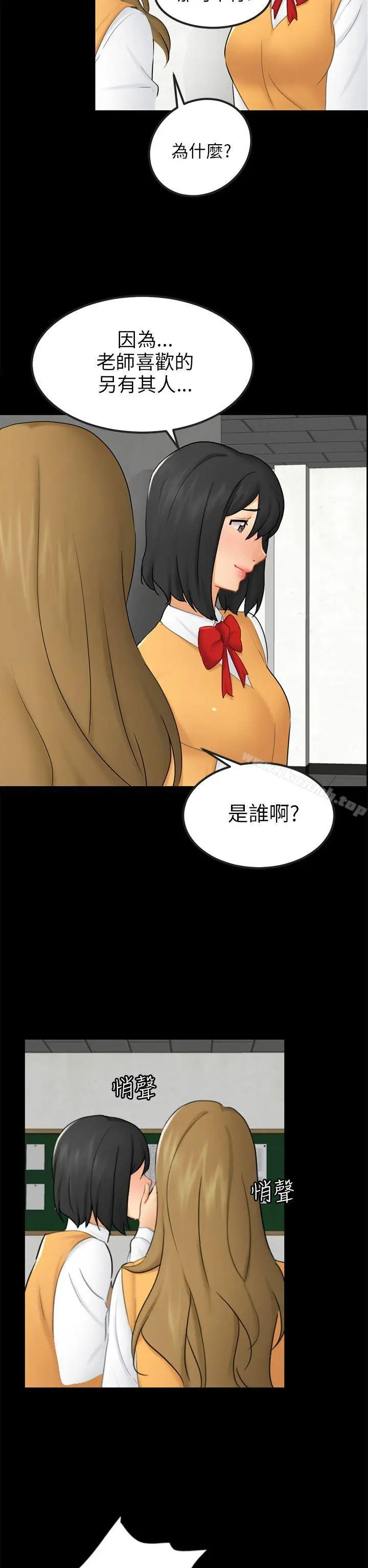 漫画《骗局》第15话 星泰第2张图