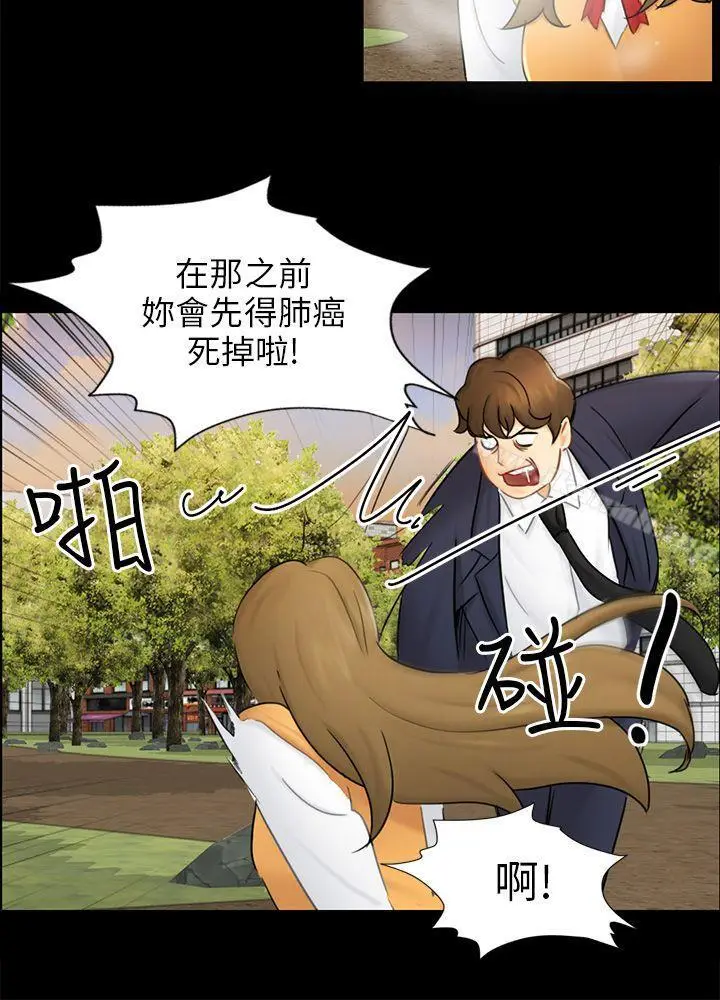漫画《骗局》第15话 星泰第21张图